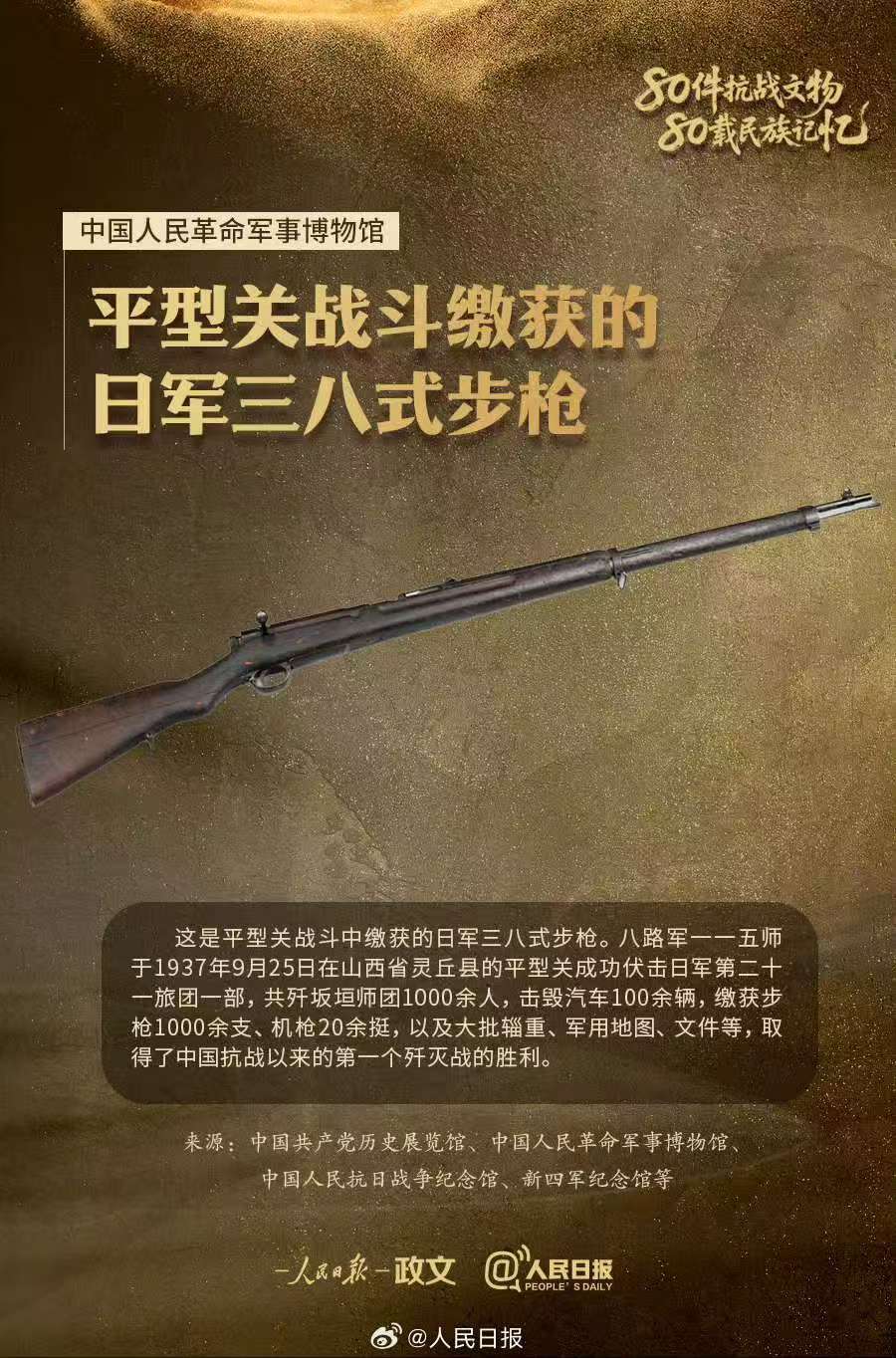 铭记！9件抗战武器致敬胜利时刻