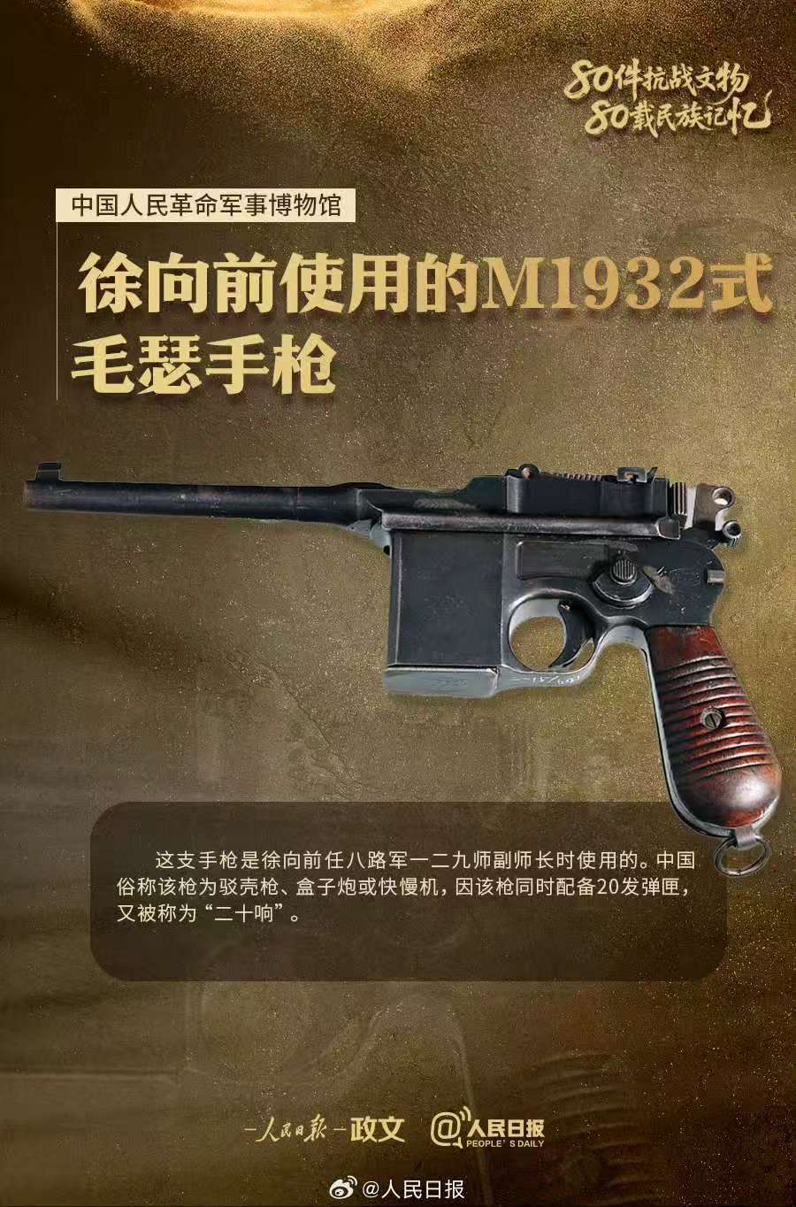 铭记！9件抗战武器致敬胜利时刻