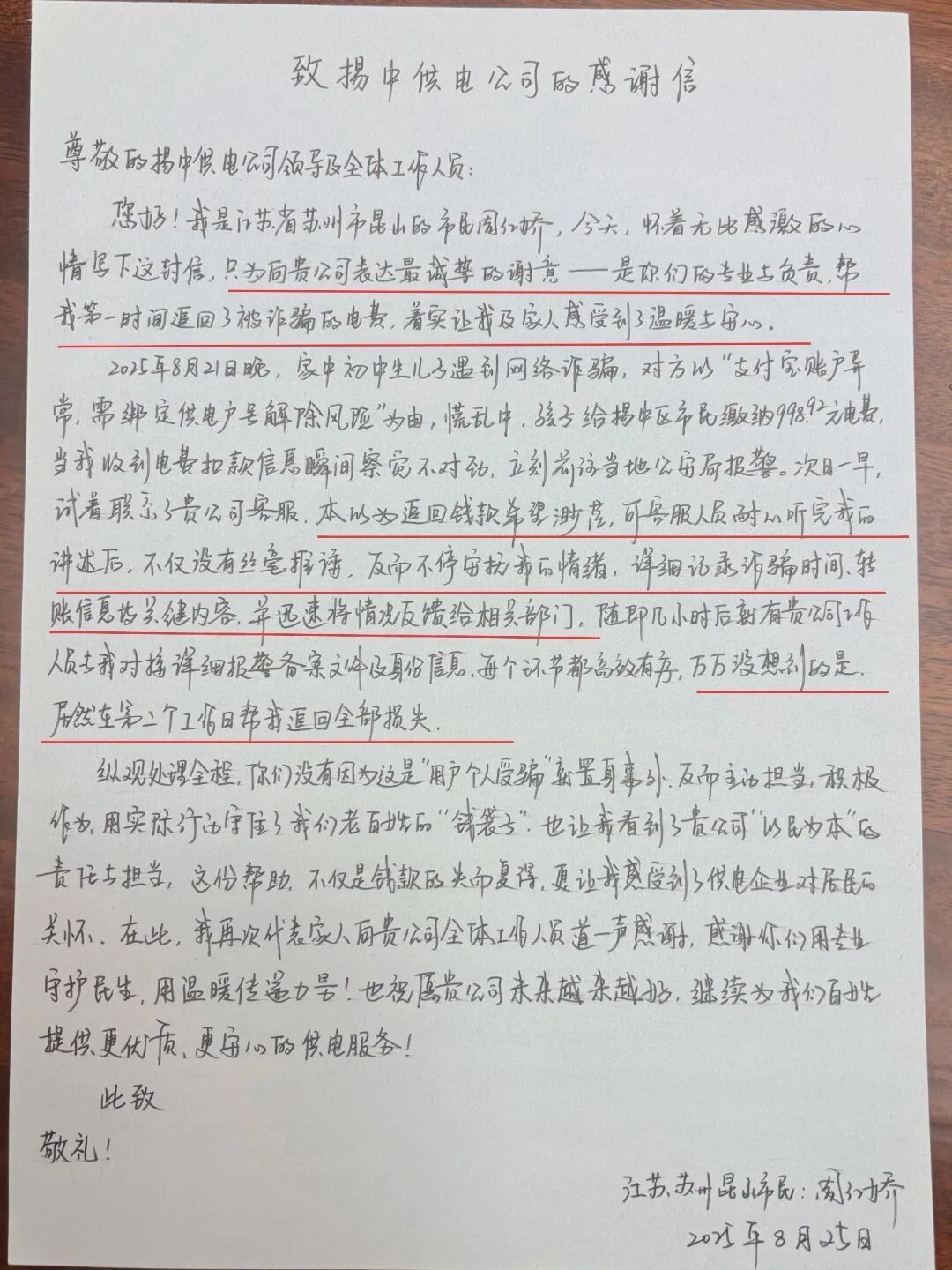 孩子玩手机陷入电费诈骗，家长如何防范？