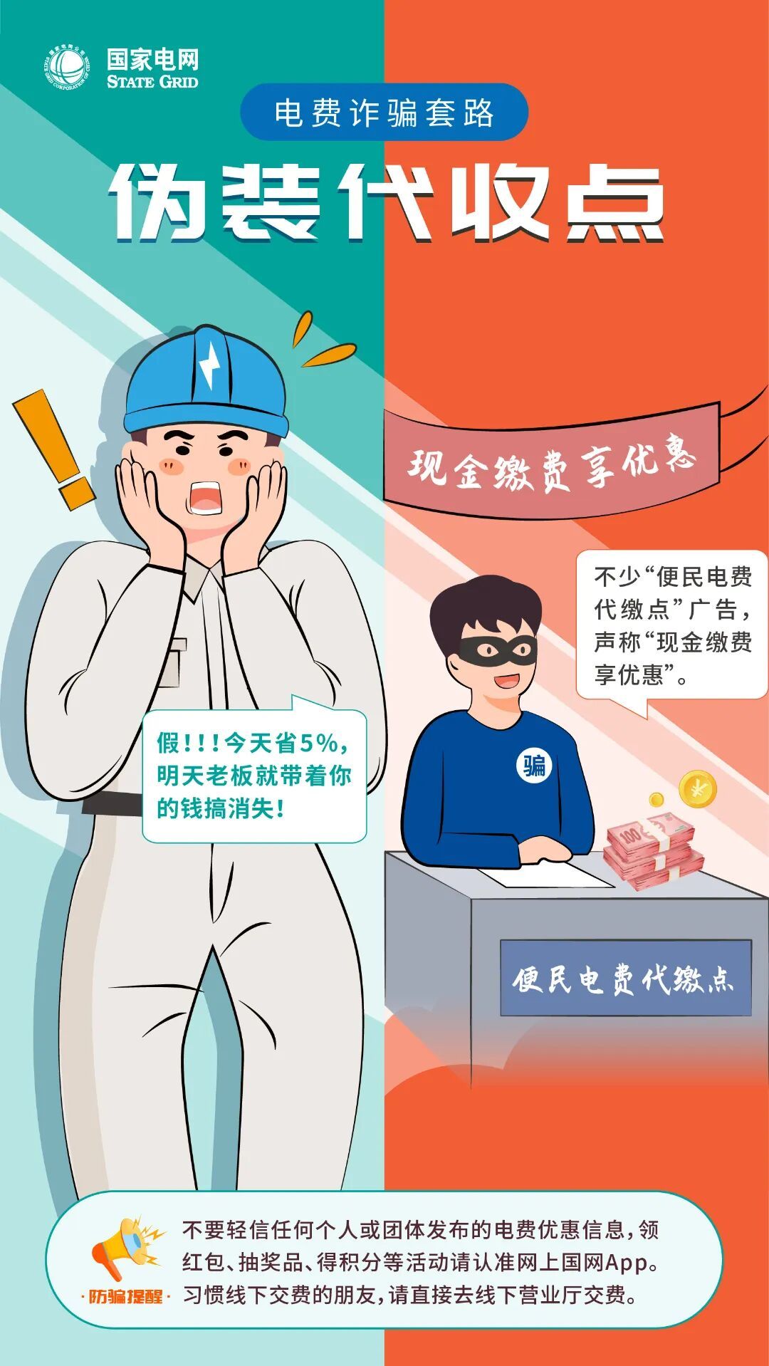 孩子玩手机陷入电费诈骗，家长如何防范？