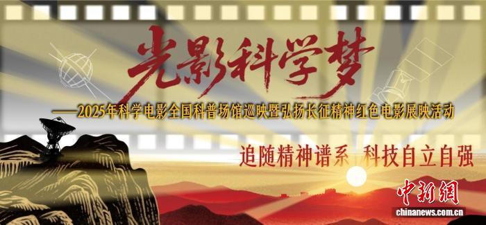 中国科技馆9月公益展映8部科学大片和6部红色经典电影