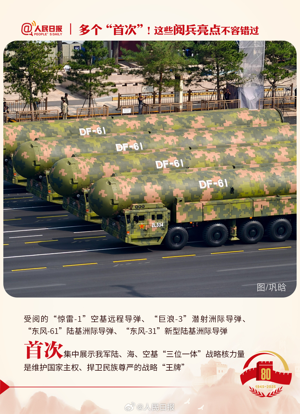 九三阅兵解锁了这些“首次”