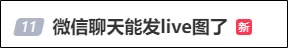 冲上热搜！微信又出新功能