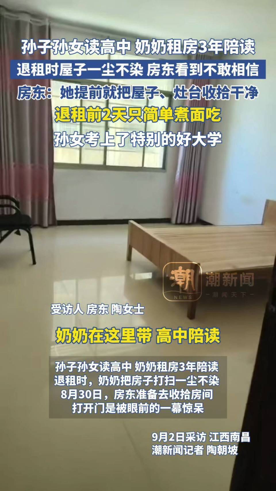 奶奶租房陪读3年,退租时房东惊呆:房子一尘不染!孙女考上特别好的大学 奶奶租房陪读3年,退租时房东惊呆:房子一尘不染!孙女考上特别好的大学