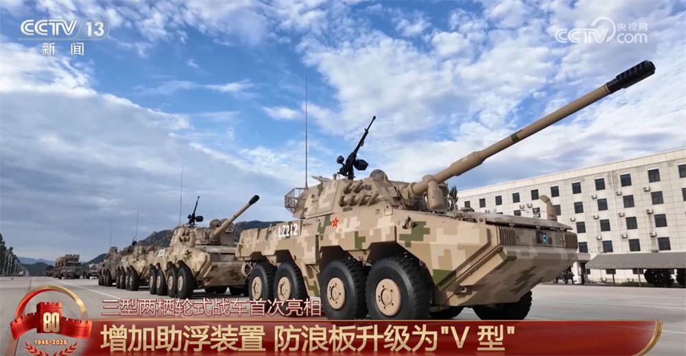 探秘阅兵新锐装备｜“跃升”“革新”“拓展”……三型两栖轮式战车首次亮相