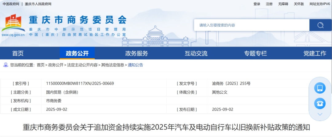 追加1.35亿元！事关重庆以旧换新补贴