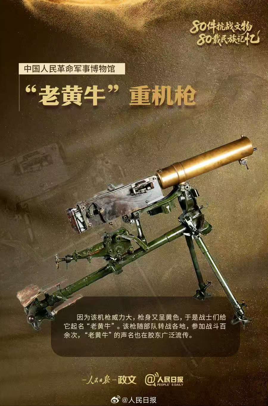 铭记！9件抗战武器致敬胜利时刻