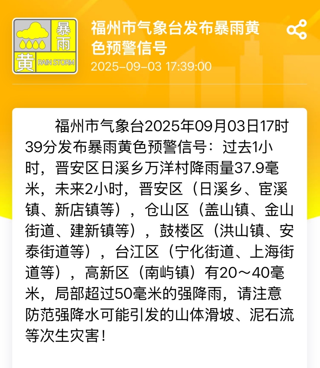 暴雨黄色预警！已抵达福州主城区！这波有点猛
