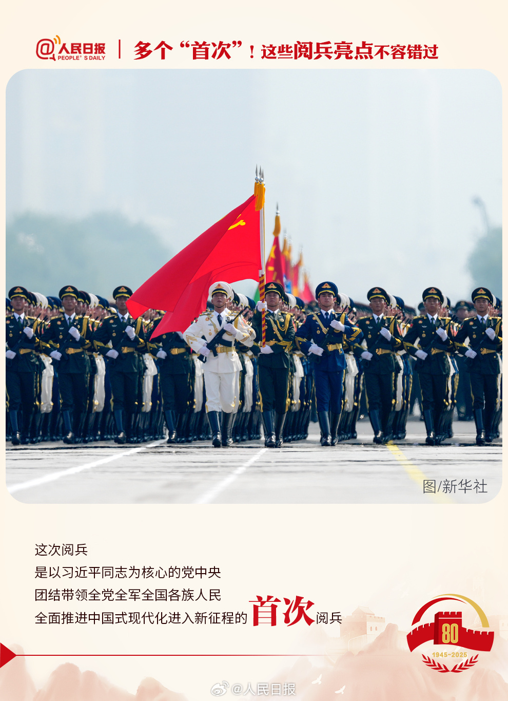 九三阅兵解锁了这些“首次”