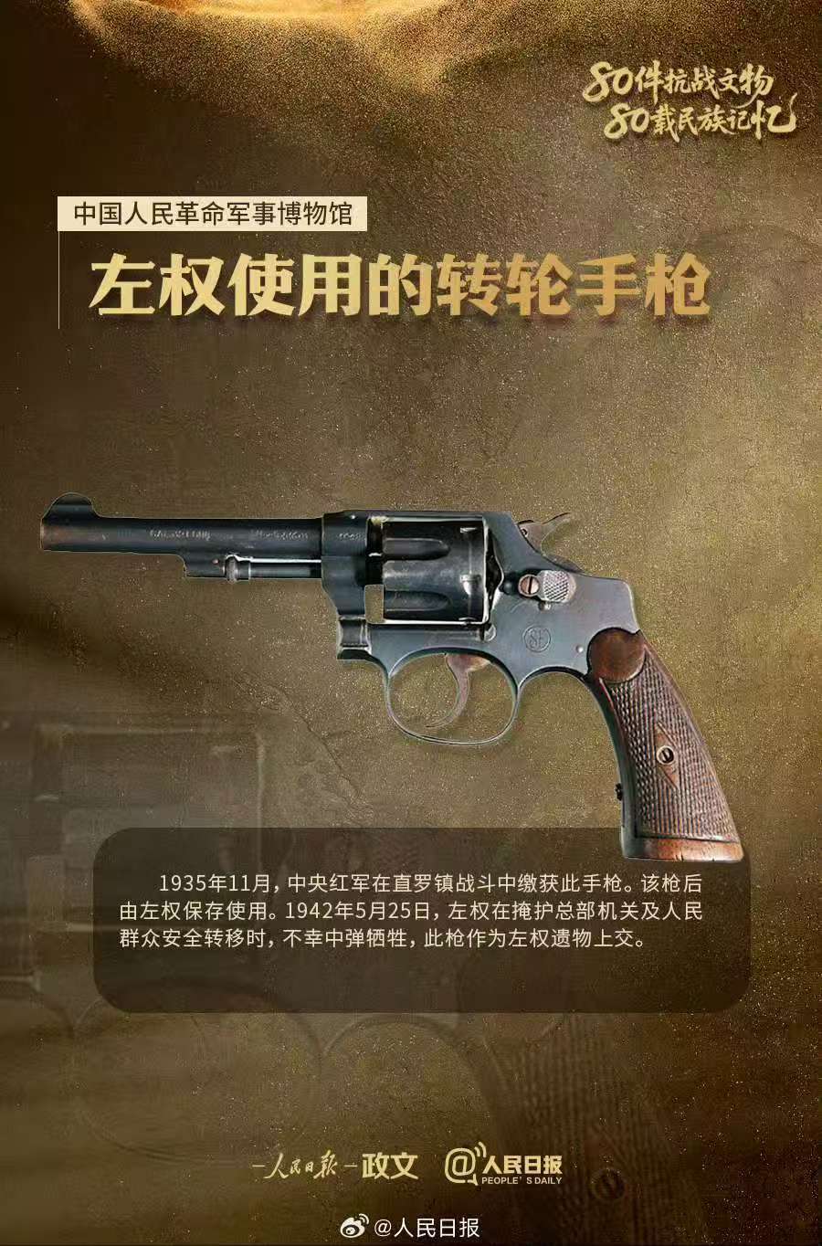 铭记！9件抗战武器致敬胜利时刻