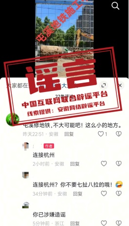 安徽黄山地铁将连接杭州？黄山警方：谣言！对王某作出治安处罚