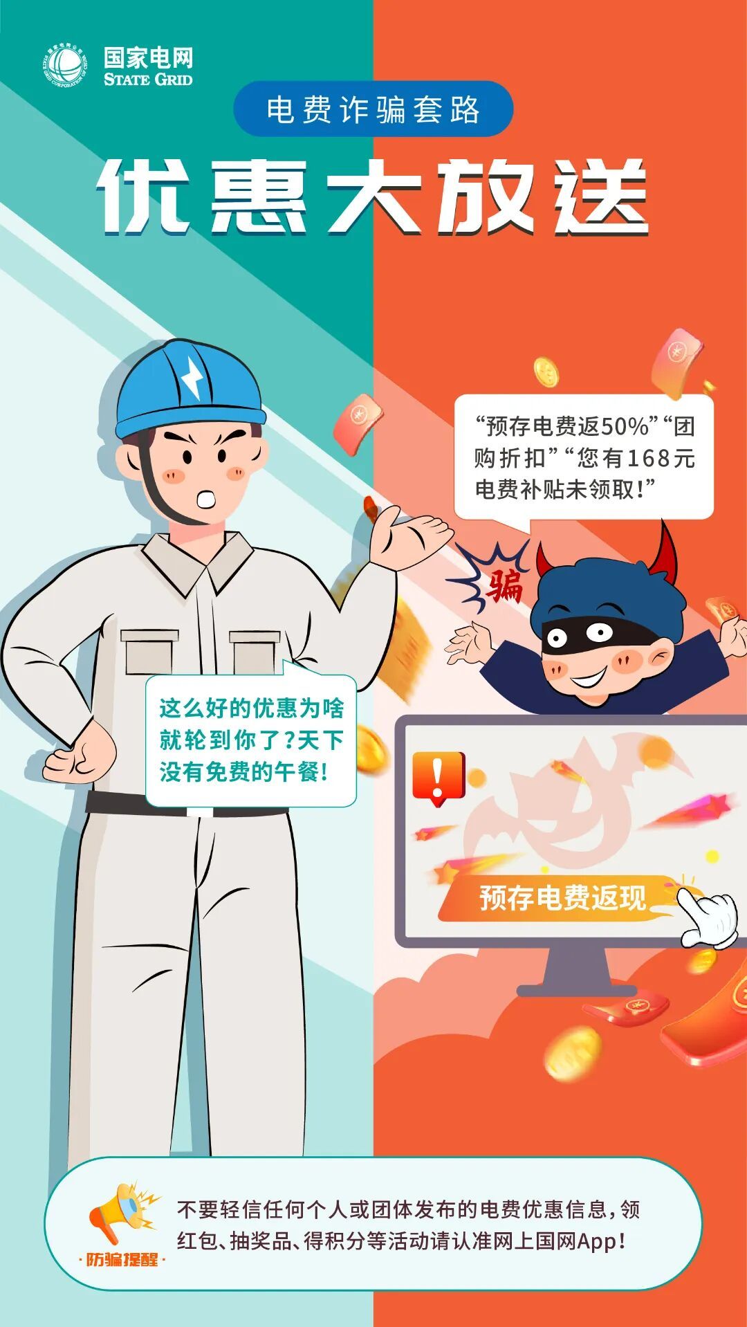 孩子玩手机陷入电费诈骗，家长如何防范？