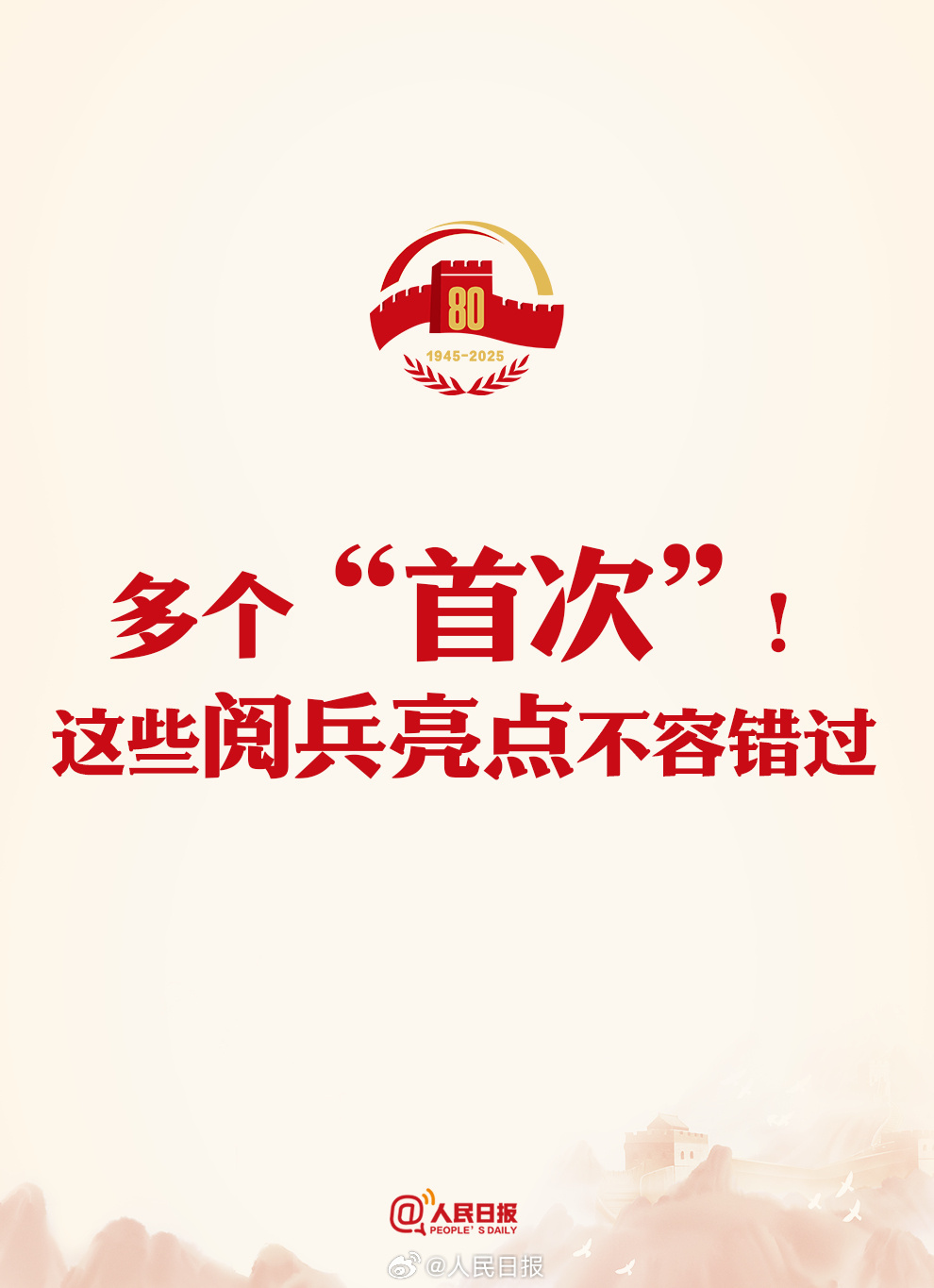 九三阅兵解锁了这些“首次”