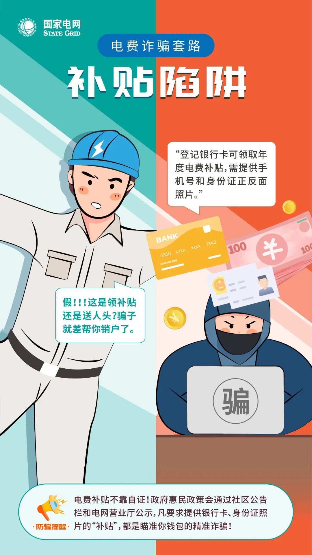 孩子玩手机陷入电费诈骗，家长如何防范？