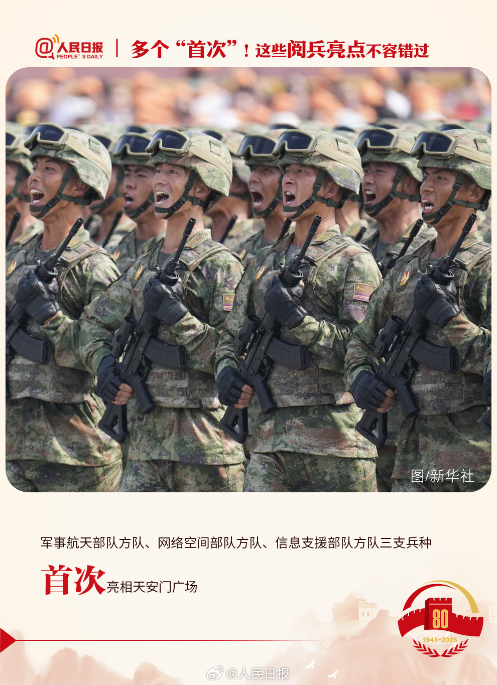 九三阅兵解锁了这些“首次”