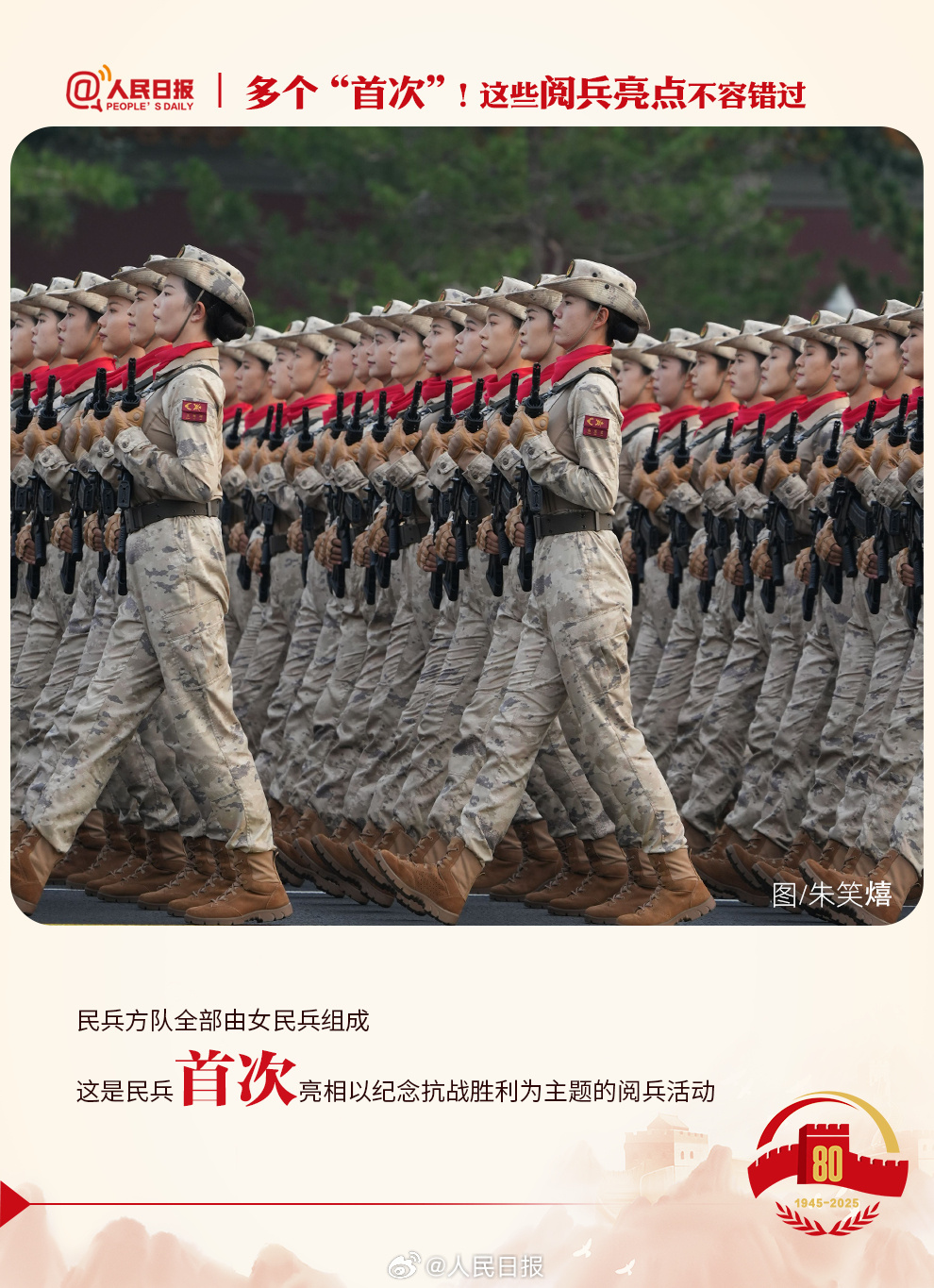 九三阅兵解锁了这些“首次”