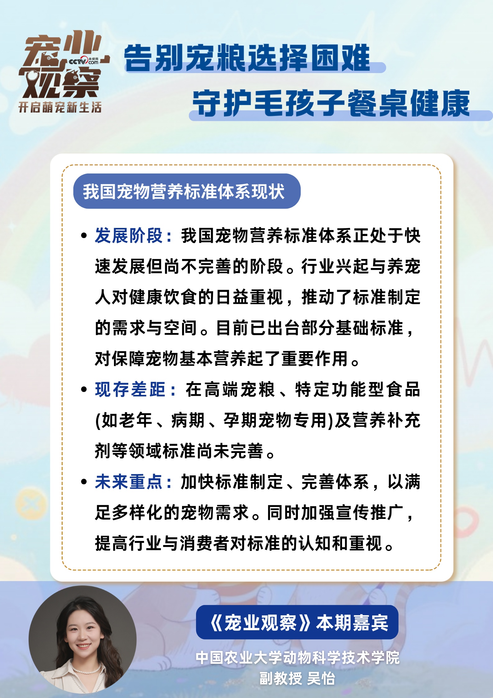 图说｜如何健全宠物营养标准体系，帮你告别宠粮“选择困难症”？