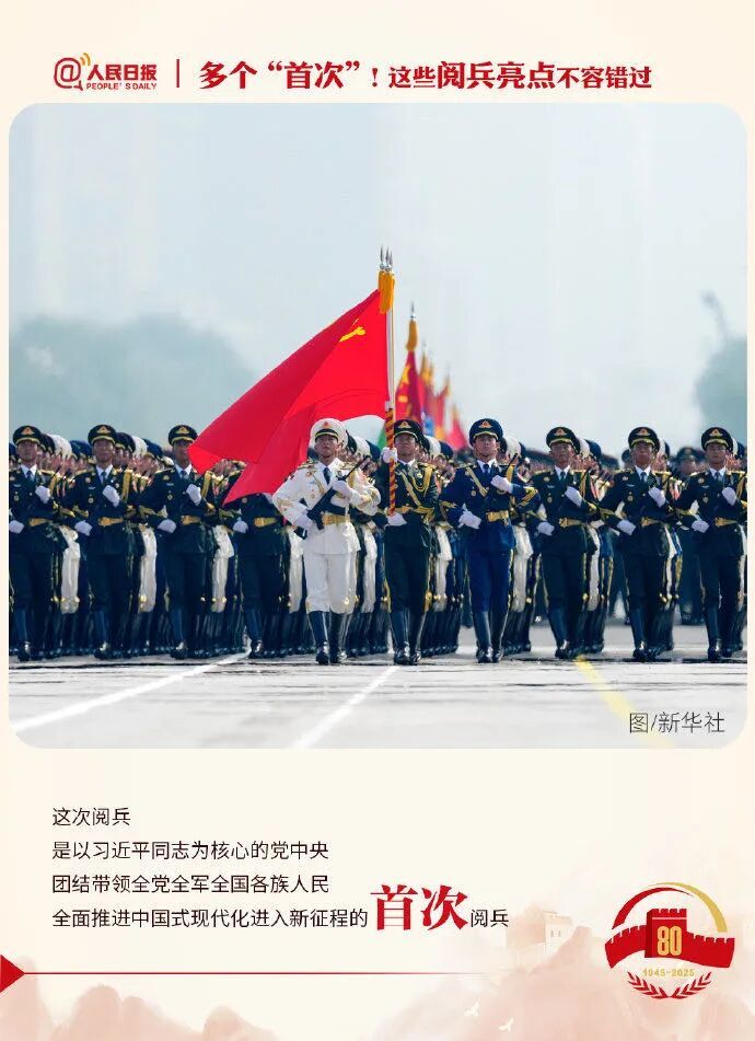 亮点不容错过！九三阅兵解锁了这些“首次”