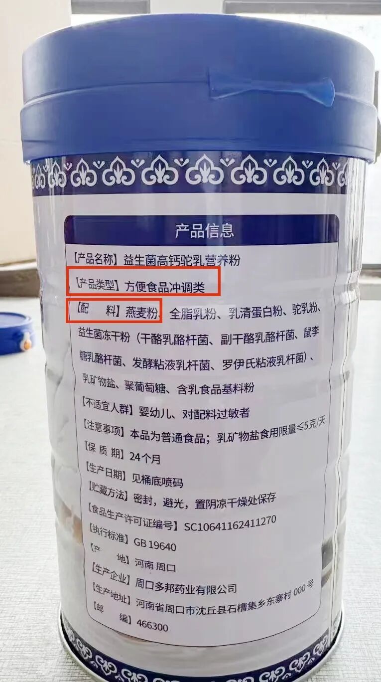 “驼奶粉”宣传藏猫腻！你上过当么？