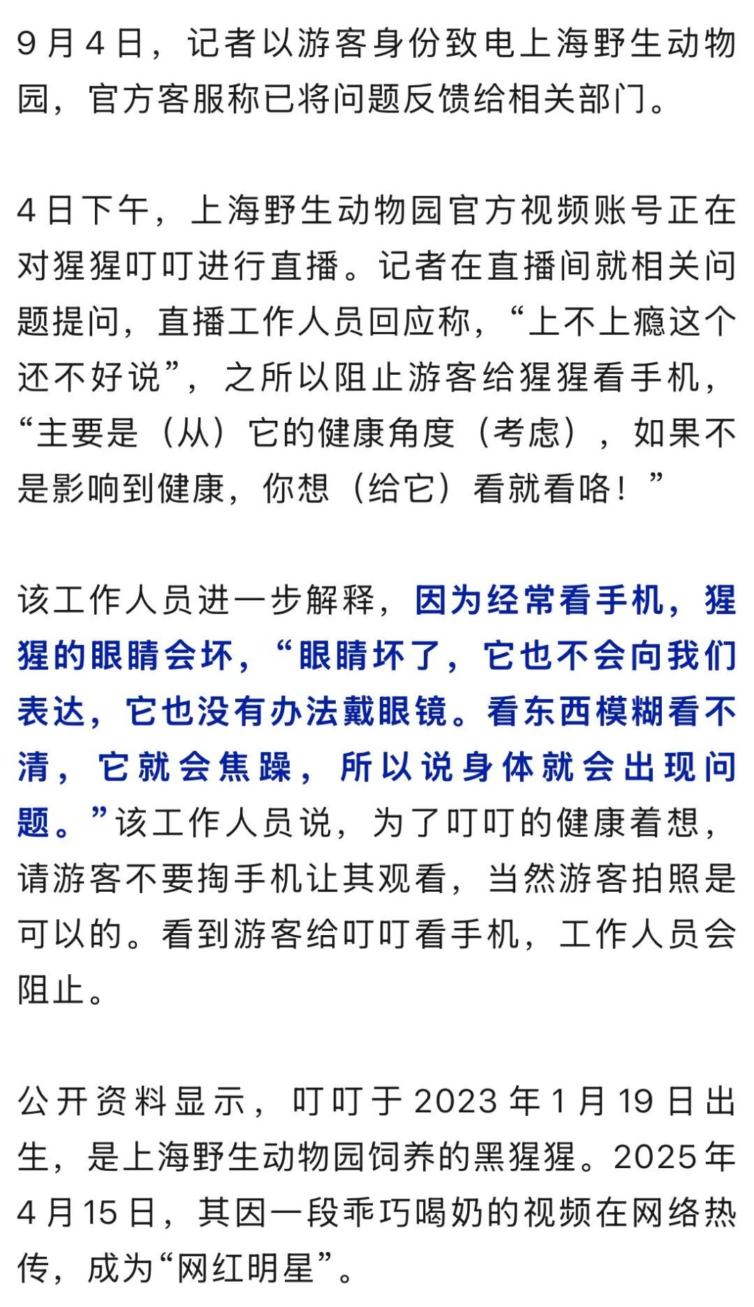 住手，别再给网红猩猩看手机了！上海野生动物园：眼睛会坏，变得焦躁