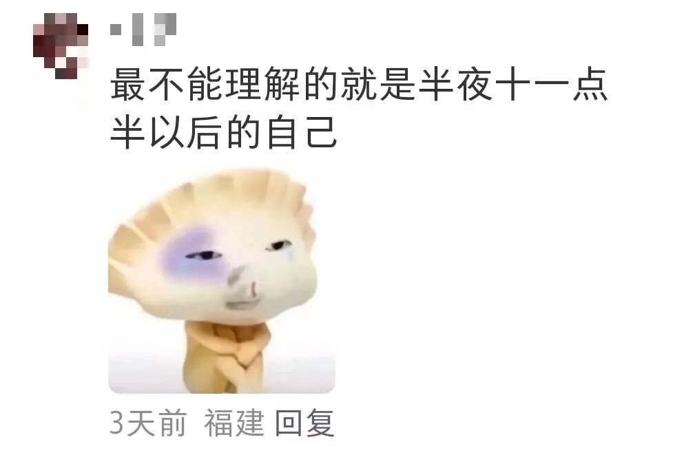 自己都不理解自己!“不要相信晚上十一点半后的大脑”引发讨论! 自己都不理解自己!“不要相信晚上十一点半后的大脑”引发讨论!