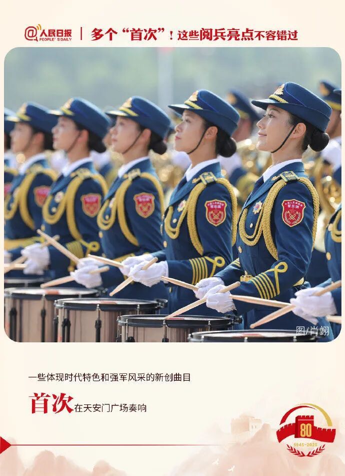 亮点不容错过！九三阅兵解锁了这些“首次”