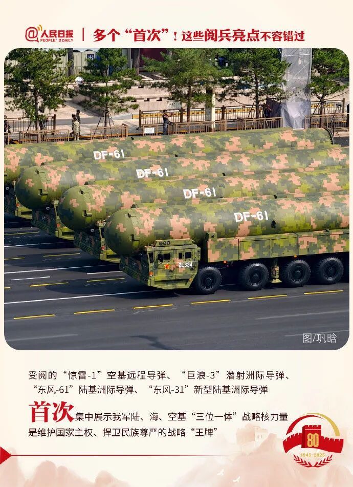 亮点不容错过！九三阅兵解锁了这些“首次”