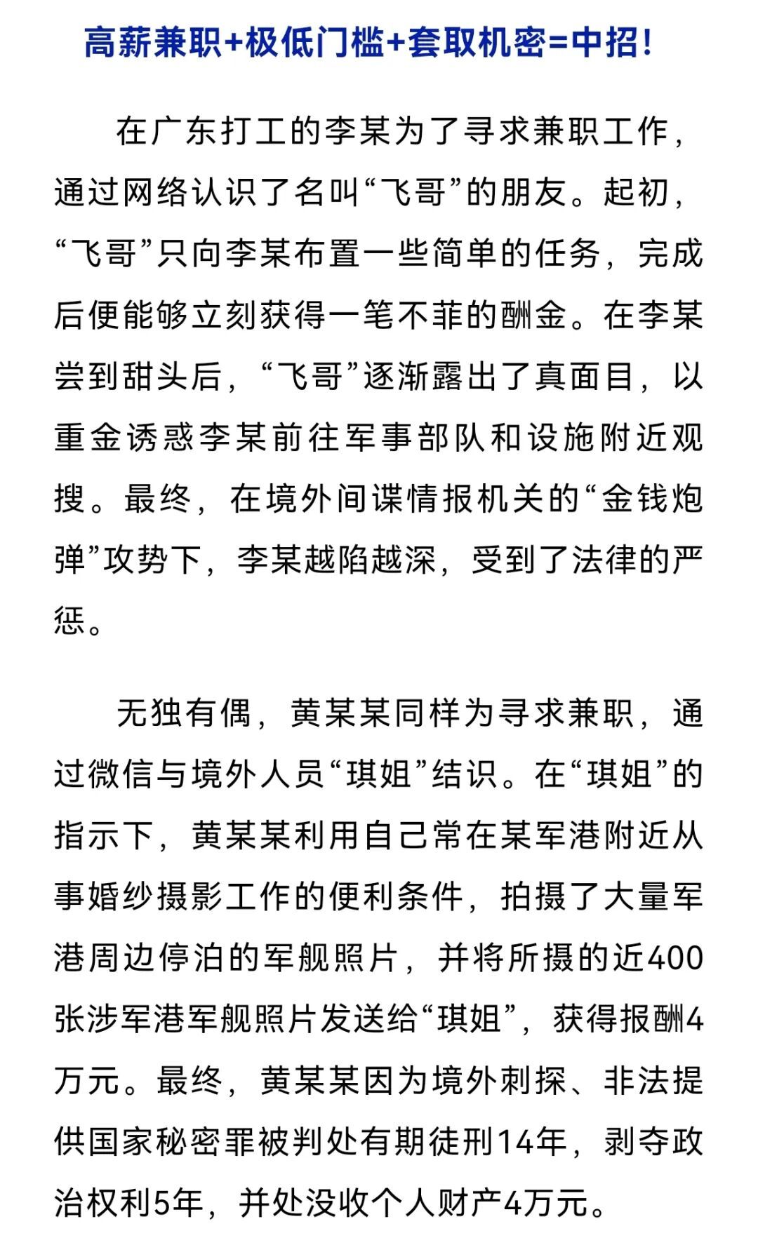 原国家部委工作人员张某某因间谍罪等被判死缓,国安部披露 原国家部委工作人员张某某因间谍罪等被判死缓,国安部披露