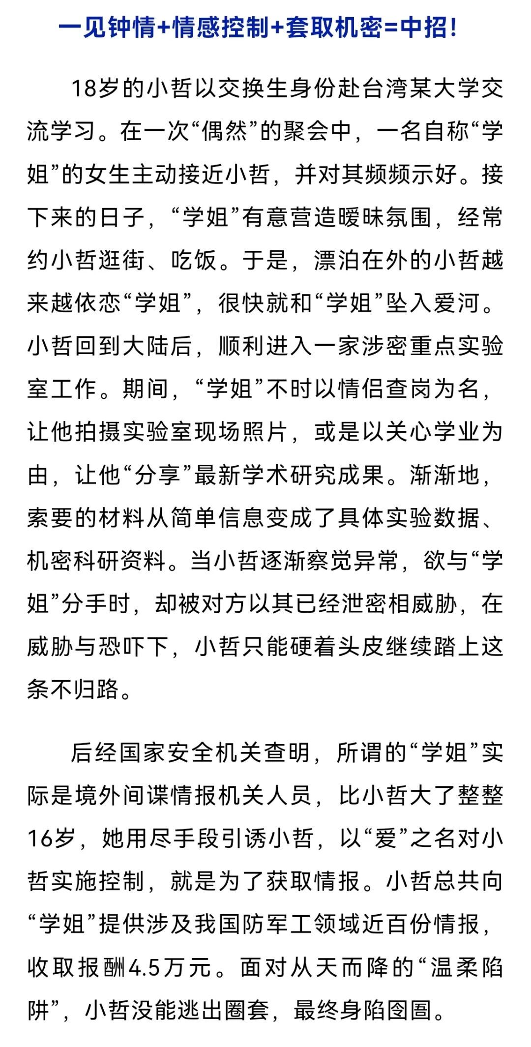 原国家部委工作人员张某某因间谍罪等被判死缓,国安部披露 原国家部委工作人员张某某因间谍罪等被判死缓,国安部披露