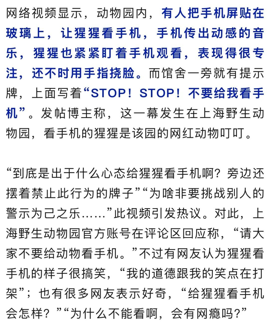 住手，别再给网红猩猩看手机了！上海野生动物园：眼睛会坏，变得焦躁