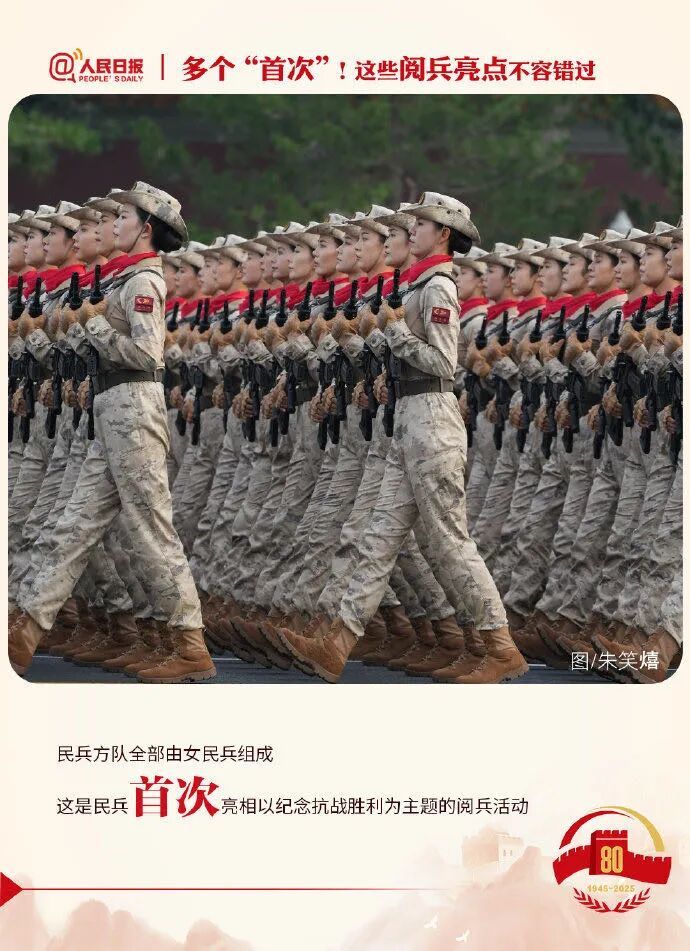 亮点不容错过！九三阅兵解锁了这些“首次”