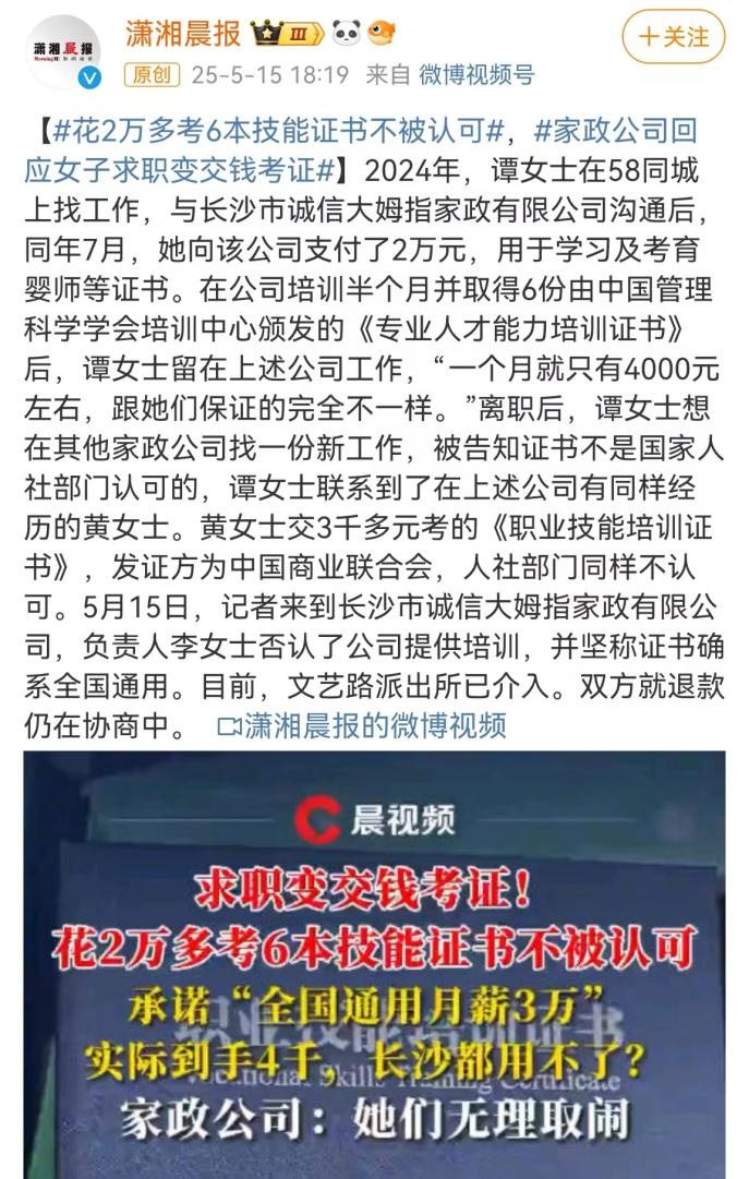 花钱考证才能入职?@求职中的你,培训证书≠职业资格证书!看这篇不踩坑 花钱考证才能入职?@求职中的你,培训证书≠职业资格证书!看这篇不踩坑