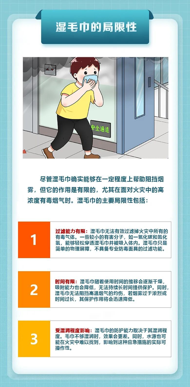 用湿毛巾捂口鼻快速穿过火灾浓烟 有效吗？