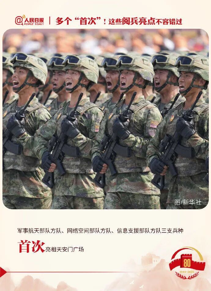 亮点不容错过！九三阅兵解锁了这些“首次”