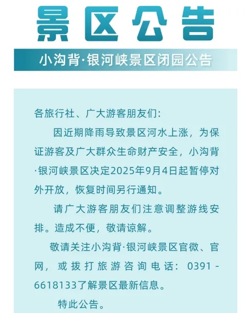 一地出现大暴雨，河南多家景区临时闭园