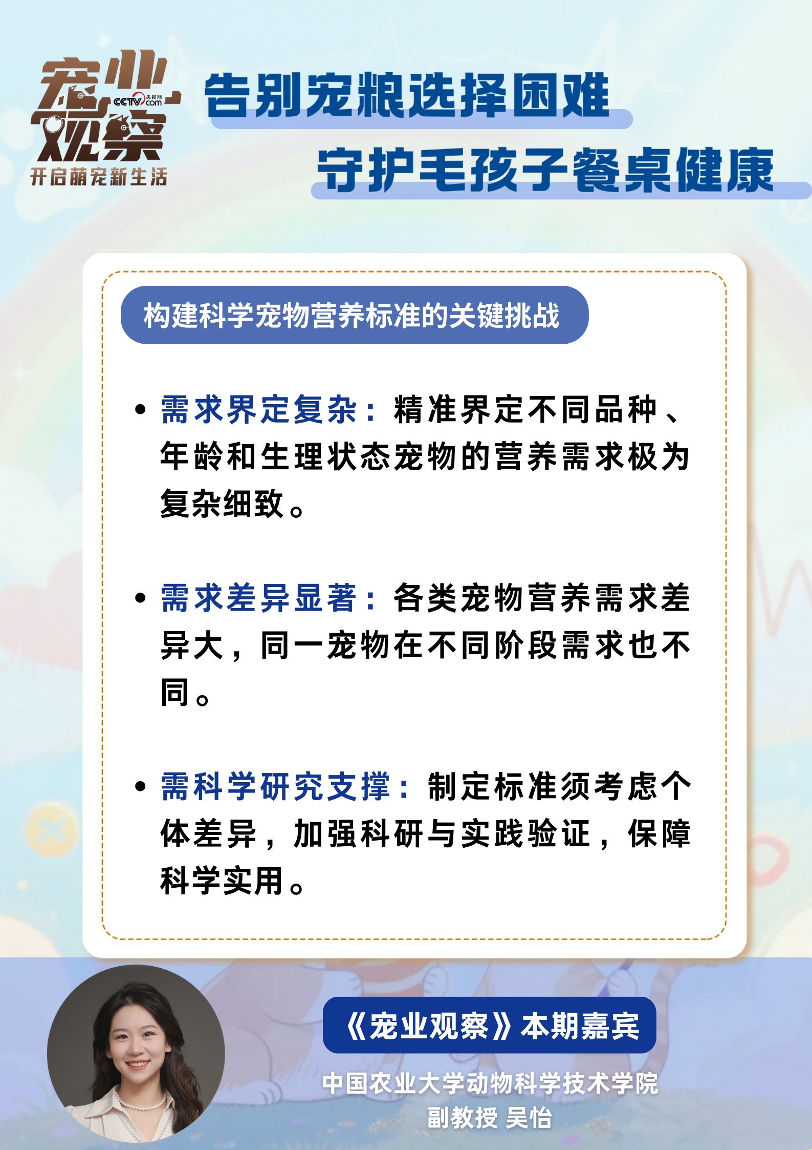 图说｜如何健全宠物营养标准体系，帮你告别宠粮“选择困难症”？