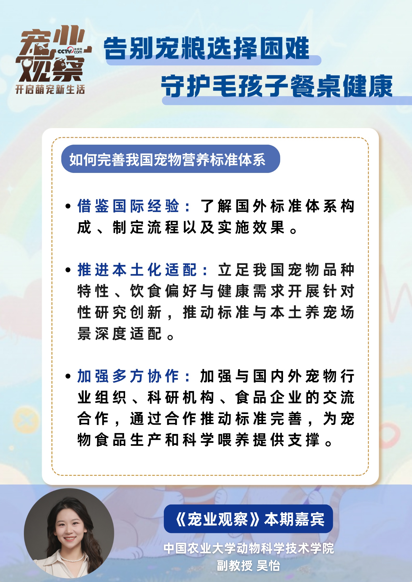 图说｜如何健全宠物营养标准体系，帮你告别宠粮“选择困难症”？