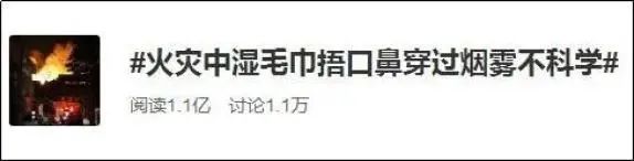 用湿毛巾捂口鼻快速穿过火灾浓烟 有效吗？