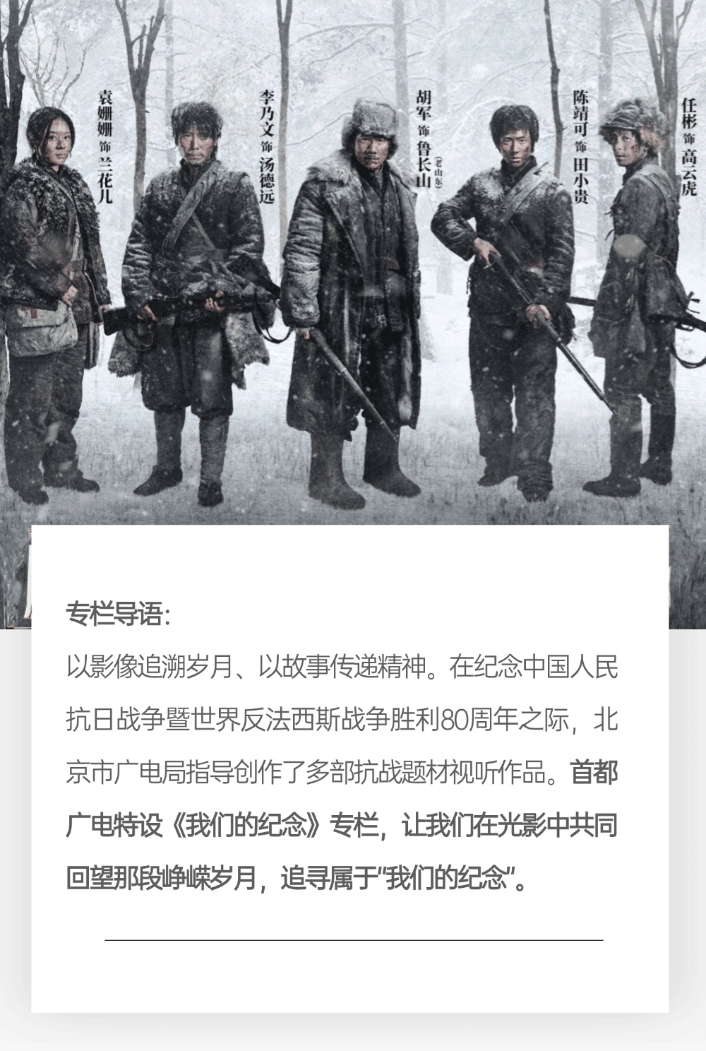 我们的纪念 | 《归队》：哪有小人物，都是为了家国拼命的大英雄