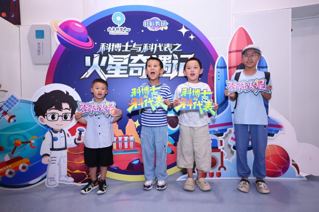 资讯动态 | 北京科学中心北科秀场暑期特辑圆满收官，科普月重磅大剧蓄势待发