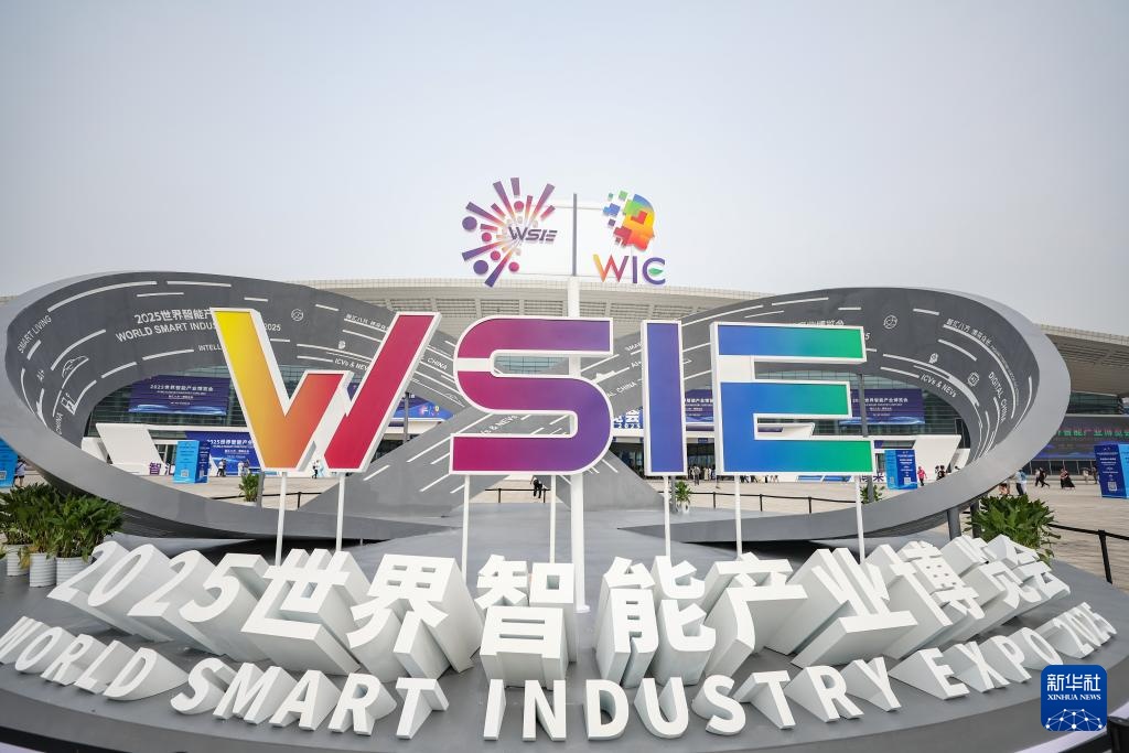 2025世界智能产业博览会在渝开幕