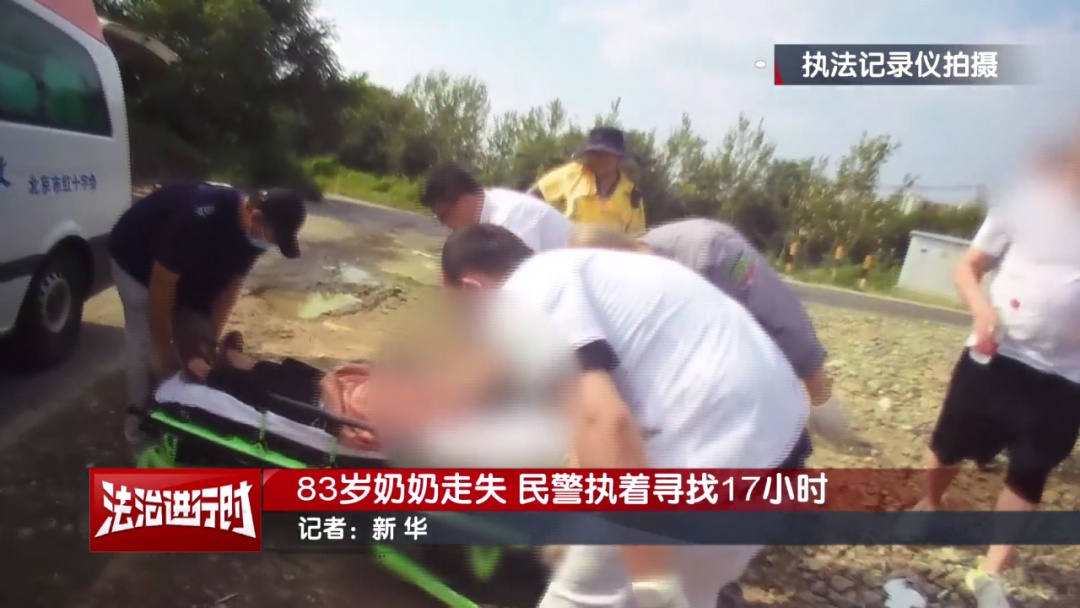 北京警察纪实：苦苦追寻17小时