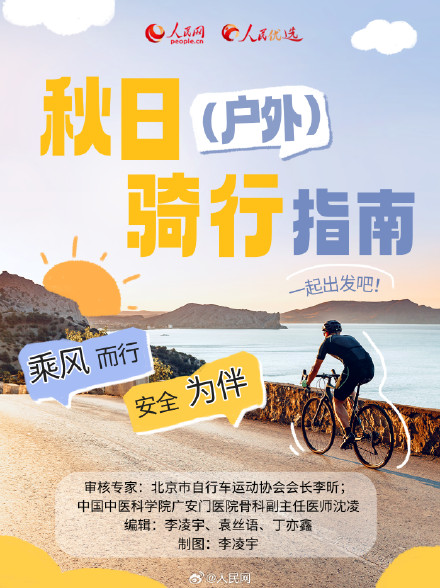 秋季骑行有哪些必备事项？