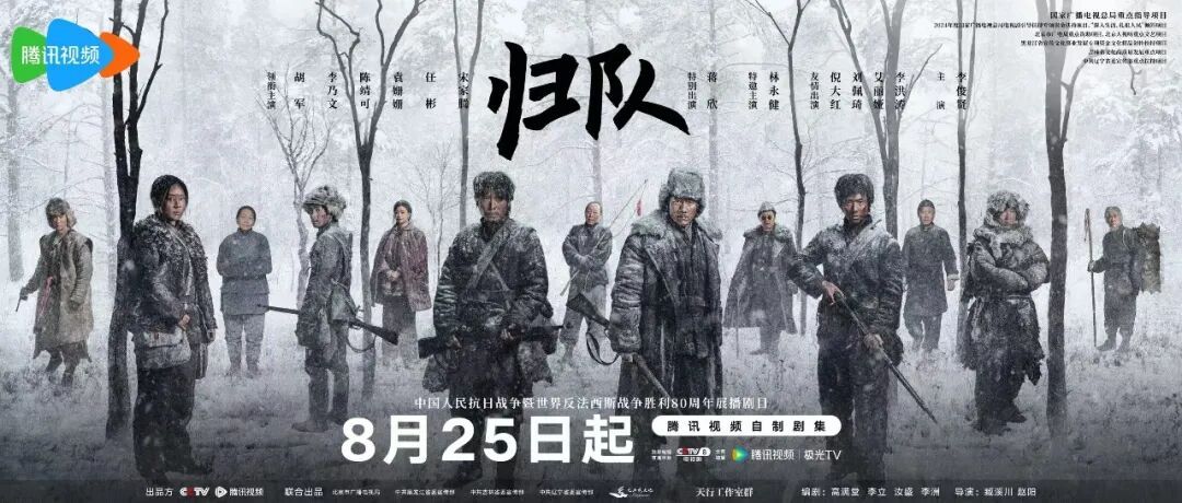 我们的纪念 | 《归队》：哪有小人物，都是为了家国拼命的大英雄