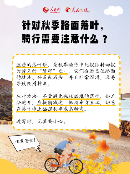 秋季骑行有哪些必备事项？