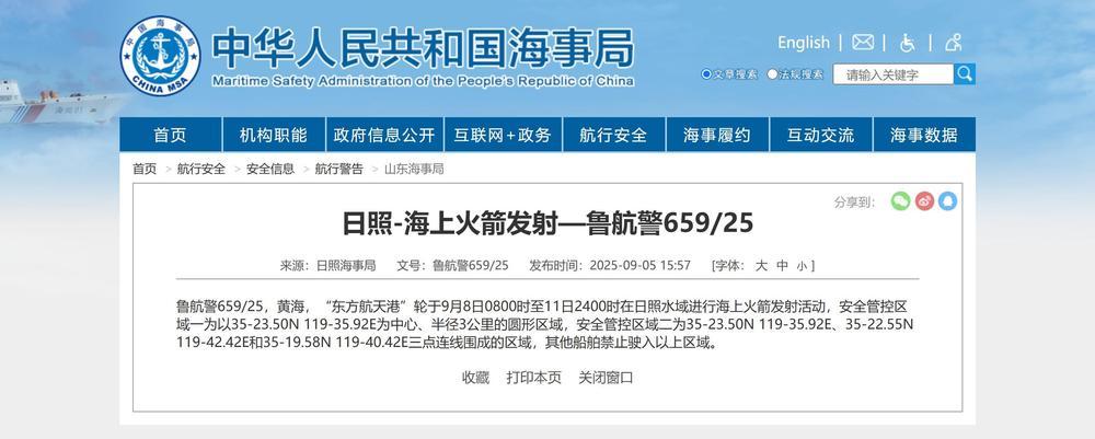 山东日照海域将进行海上火箭发射 无关船舶禁止驶入