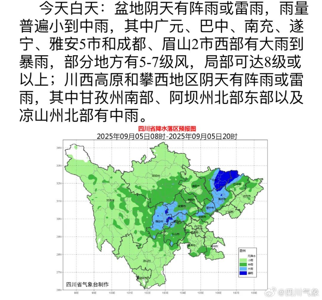 雷雨大风来降温，局地风力可达9级或以上！未来十天四川盆地雨雨雨