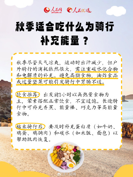 秋季骑行有哪些必备事项？