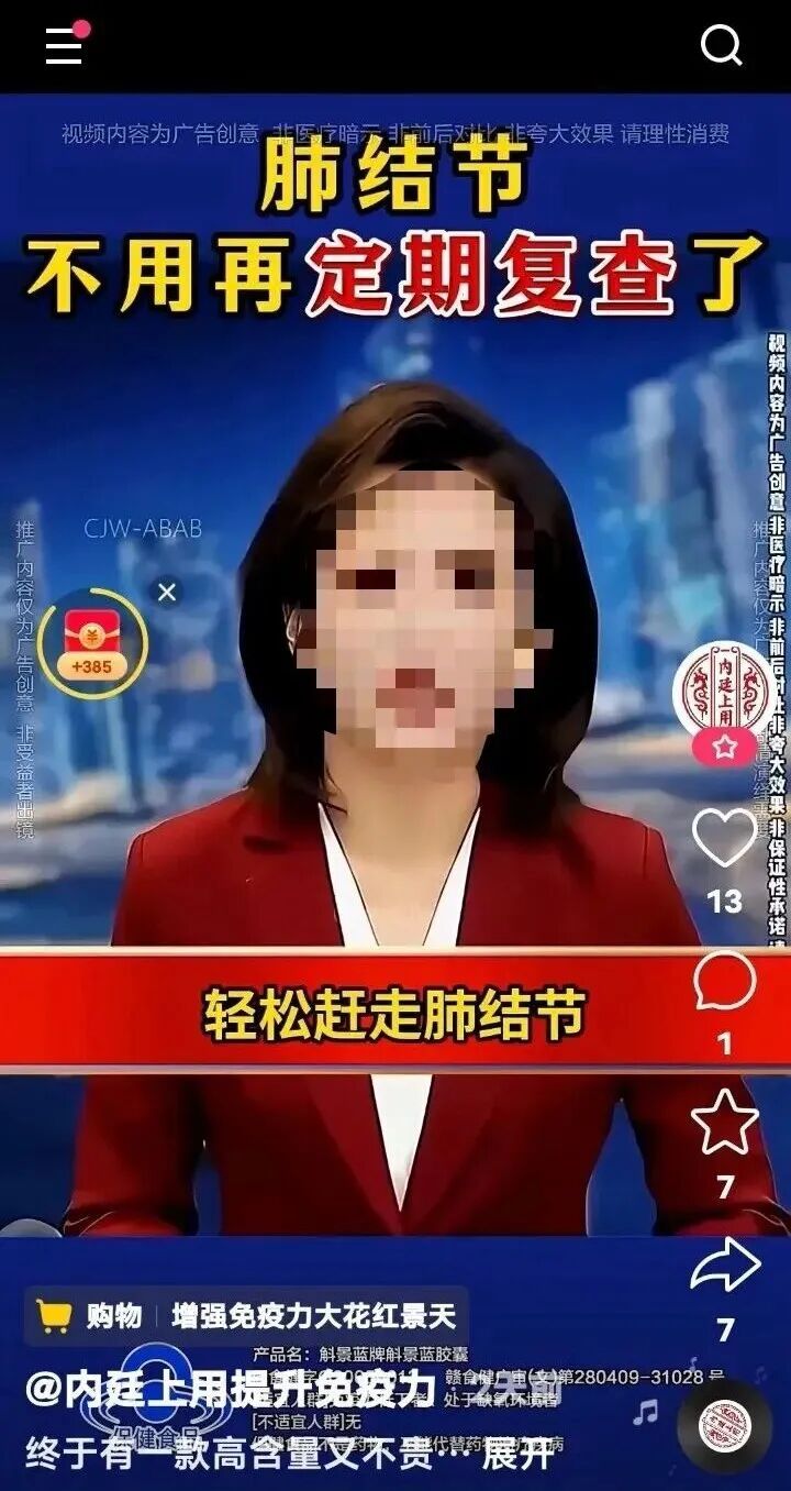 AI数字人骗人被查实！一批直播电商违法违规典型案例曝光