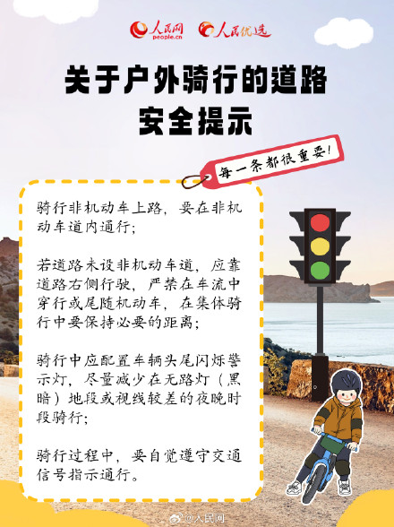 秋季骑行有哪些必备事项？